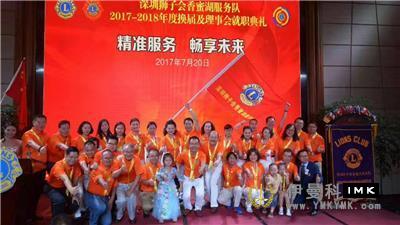 Sweet Lake Service Team: The inaugural ceremony of the 2017-2018 election was held news 图9张
